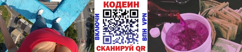 Кодеиновый сироп Lean напиток Lean (лин)  Гатчина 